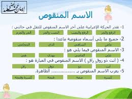 درس الاسم المنقوص لغة عربية صف حادي عشر علمي فترة ثالثة
