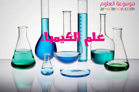 امتحان مادة الكيمياء الصف الثاني عشر