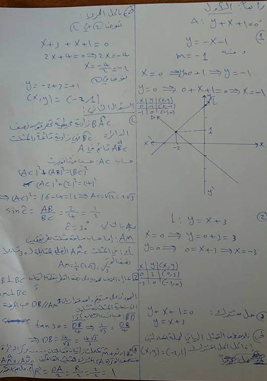 ورقة اسئلة الرياضيات التاسع دورة 2016 سوريا مع الحل 