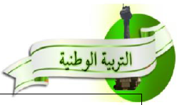 الوطنية بكالوريا - أوراق عمل للعبارات الصحيحة أ.أحمد حمد مفضي