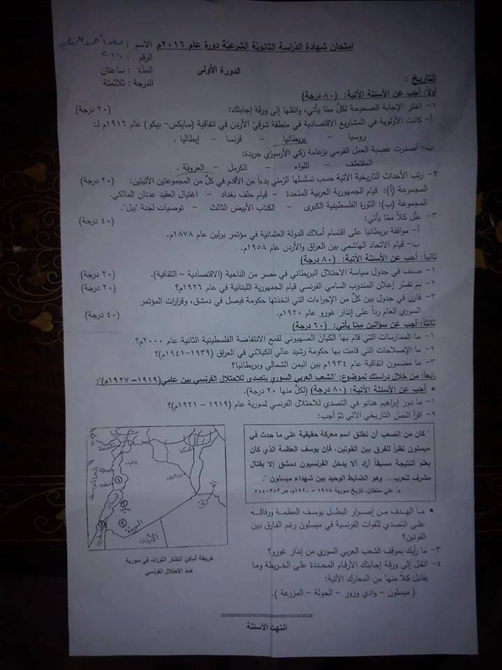 ورقة أسئلة امتحان التاريخ البكالوريا الشرعي 2016 الدورة الاولى