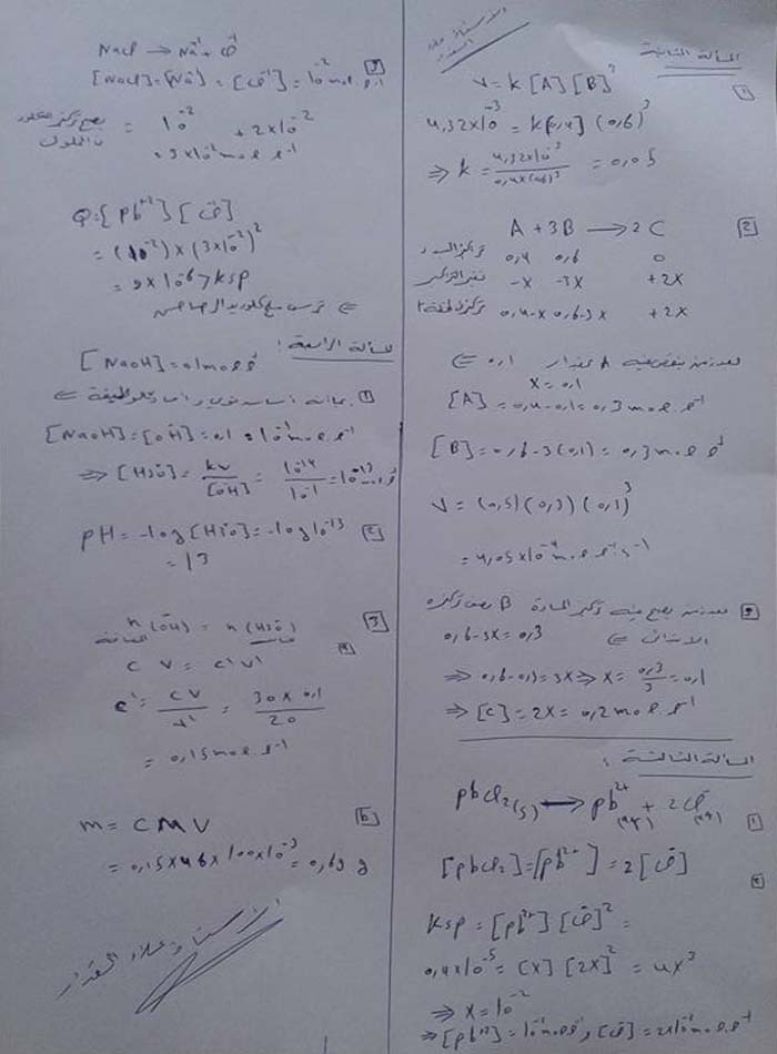 اسئلة الكيمياء للبكالوريا في سوريا - ورقة أسئلة امتحان الكيمياء البكالوريا 2016 الدورة الاولى - اسئلة دورات