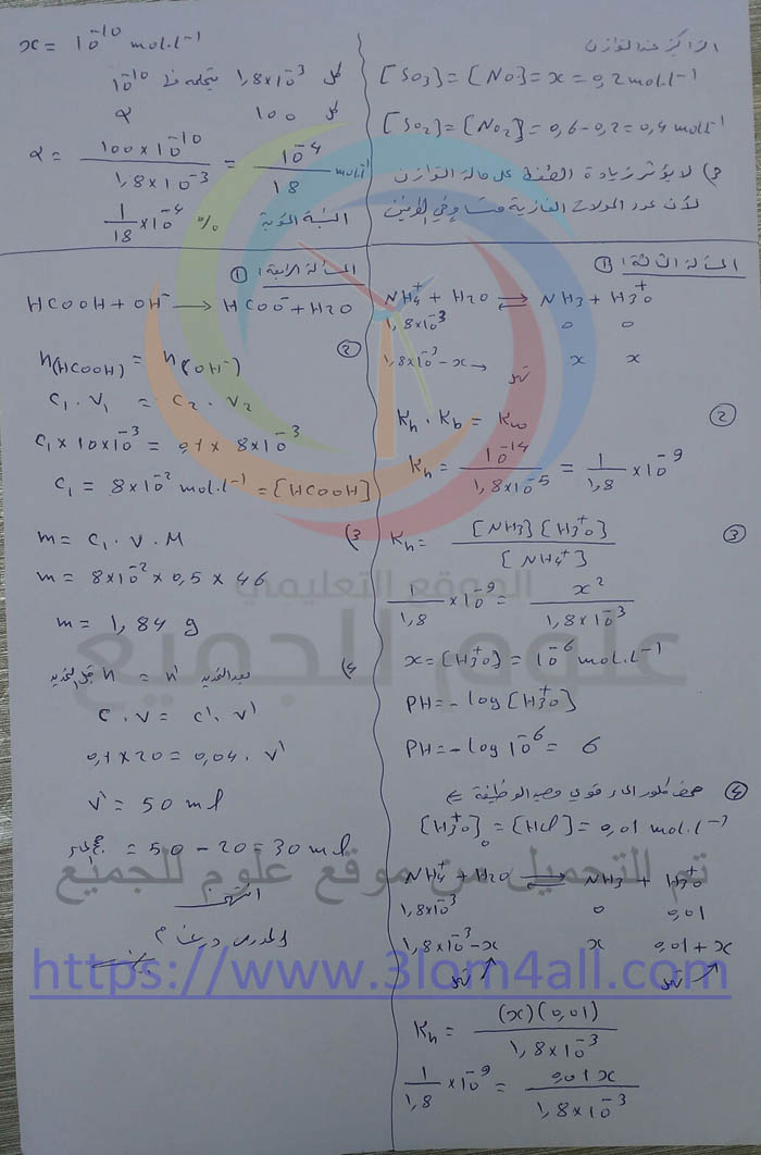 اسئلة دورات كيمياء بكالوريا - ورقة اسئلة امتحان الكيمياء البكالوريا العلمي الدورة التكميلية الثانية 2016 مع الحل