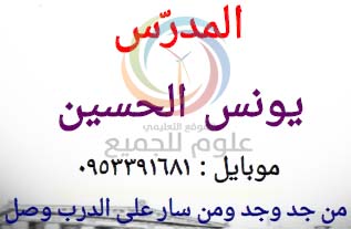 نوطة فلسفة البكالوريا الادبي والشريعة أ.يونس الحسين
