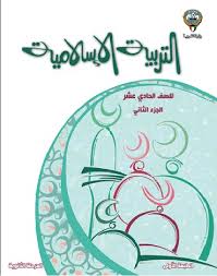العقيدة-التمائم والطيرة(التربية الاسلامية)الصف 11