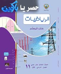 اسئلة هااامة بمادة الرياضيات للصف الحادي عشر علمي