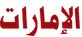 Post image of نتائج صف الثامن 2017 بمدارس دبي الخاصة ضمن أعلى 15 دولة