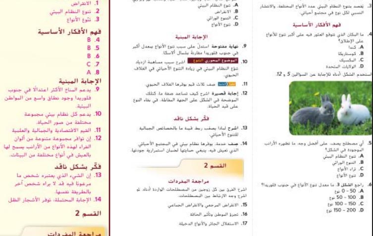 حلول الوحدة التاسعة في العلوم لطلاب الصف التاسع في الامارات