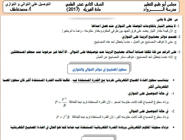 بحث عن دوائر التوالي والتوازي الكهربائية