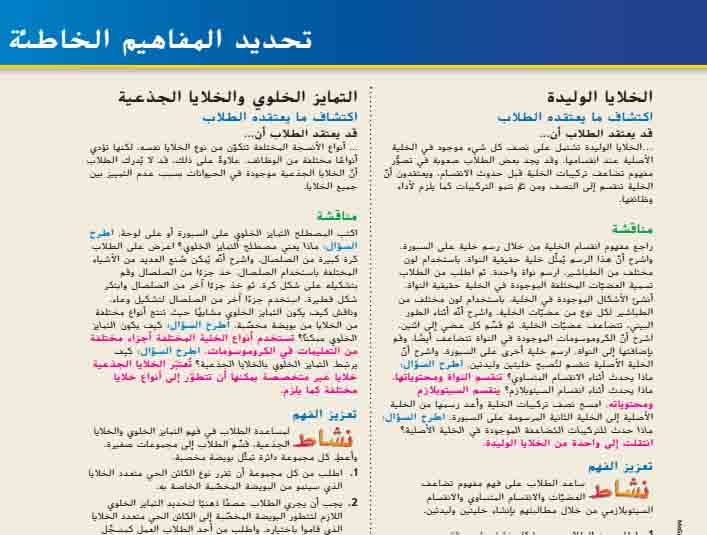 كتاب دليل معلم للعلوم الوحدة العاشرة  الصف الثامن   في الامارات