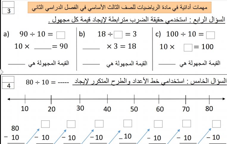 نموذج امتحان رياضيات للفصل الثاني لصف الثالث في الامارات