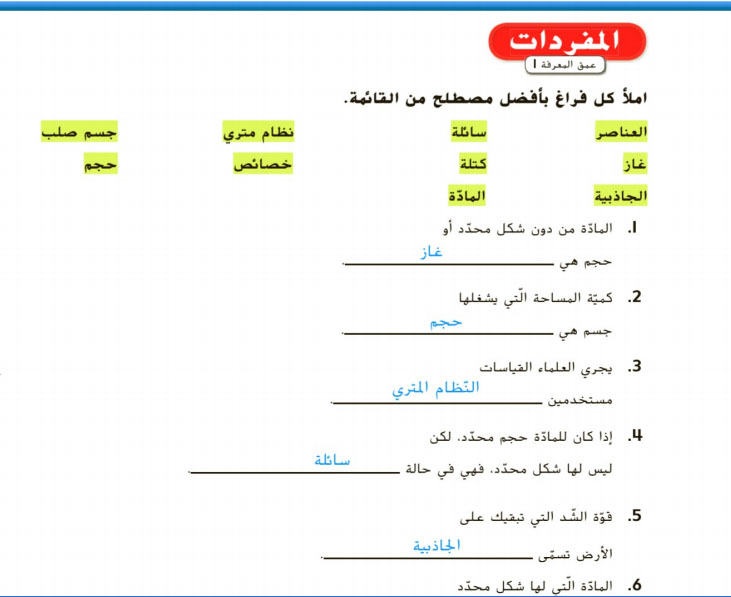 حلول الوحدة الثامنة في العلوم  لصف الثالث   في الامارات