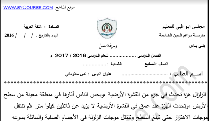 اوراق عمل للغة العربية نموذج امتحاني  لصف السابع في الامارات 