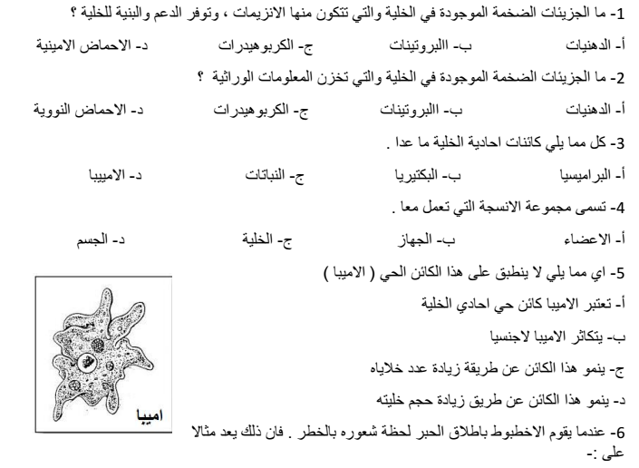 اسئلة منوعة  لمادة العلوم الفصل الثاني لصف  السابع في الامارات