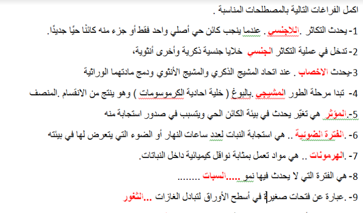 حل اسئلة مراجعة  لمادة العلوم الفصل الثاني لصف  السابع في الامارات