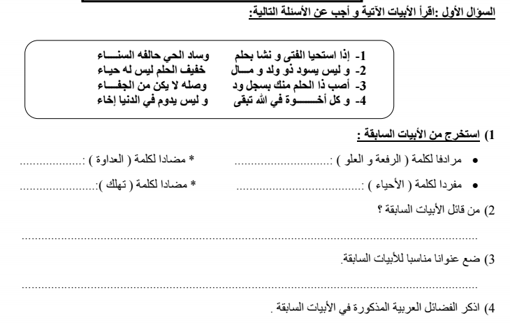 مراجعة عامة  لمادة اللغة العربية الفصل الثاني لصف  السابع. في الامارات