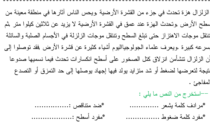 اوراق عمل نص معلوماتي لمادة اللغة العربية  لصف  السابع  في الامارات