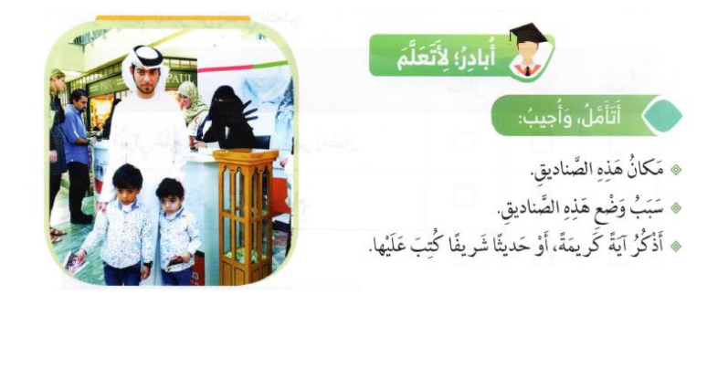 حل درس الخامس في ظل صدقتي لمادة التربية الاسلامية مع الحل  الفصل الثالث لصف الرابع.  في الامارات