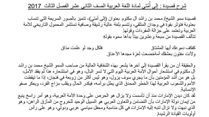 شرح قصيدة الى أمتي لمادة اللغة العربية الفصل الثالث لصف الثاني عشر في الامارات