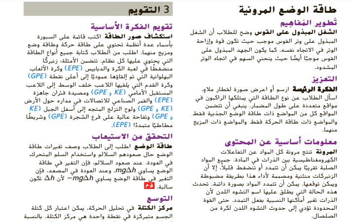 دليل المعلم  لمادة الفيزياء   لصف الحادي عشر  في الامارات