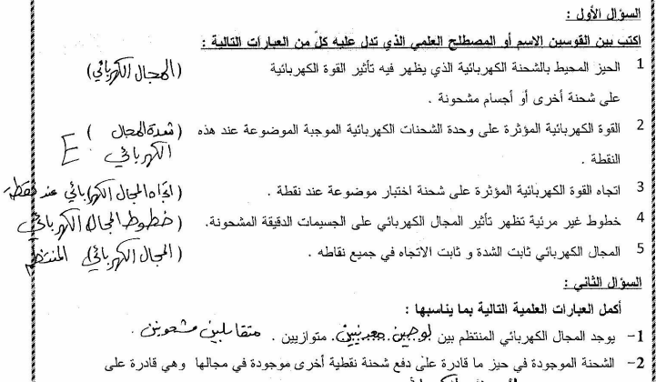 حل بنك اسئلة الكهربية الفترة الرابعة  لمادة الفيزياء  لصف الحادي عشر    في الامارات