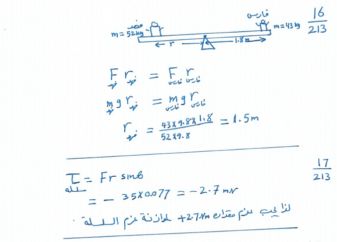 الحلول التفصيلية لمسائل الوحدة الثامنة الحركة الدورانية  لمادة الفيزياء لطلاب الصف الثاني عشر  في الامارات