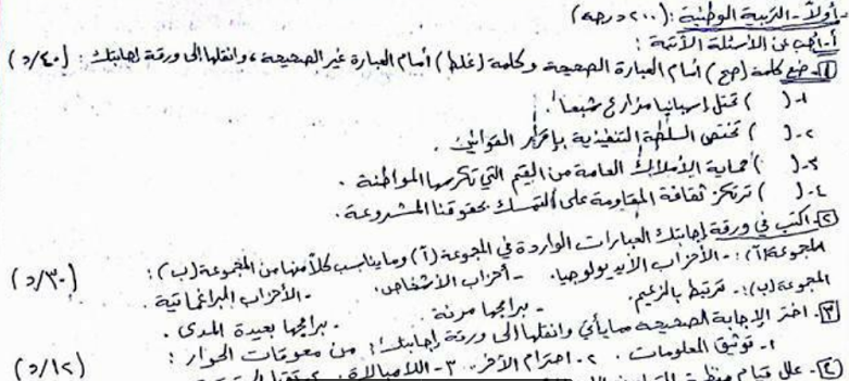 نموذج امتحاني هام لمادة الاجتماعيات تاسع في سوريا