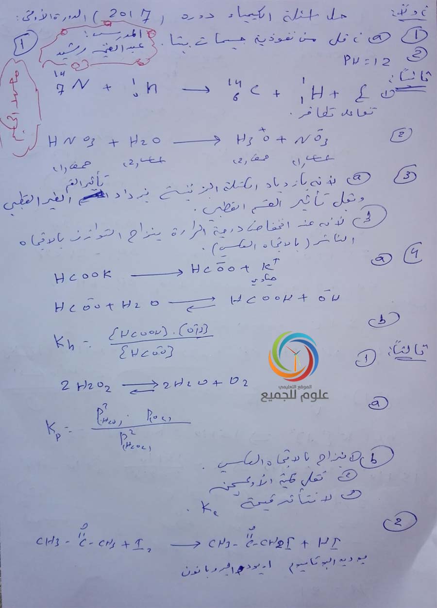 اسئلة دورات كيمياء بكالوريا - ورقة اسئلة امتحان الكيمياء البكالوريا 2017 دورة أولى - مع الحل