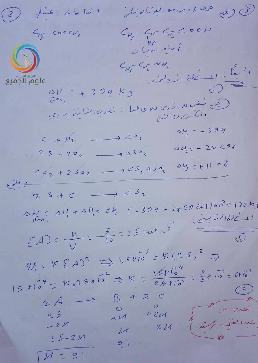 اسئلة دورات كيمياء بكالوريا - ورقة اسئلة امتحان الكيمياء البكالوريا 2017 دورة أولى - مع الحل