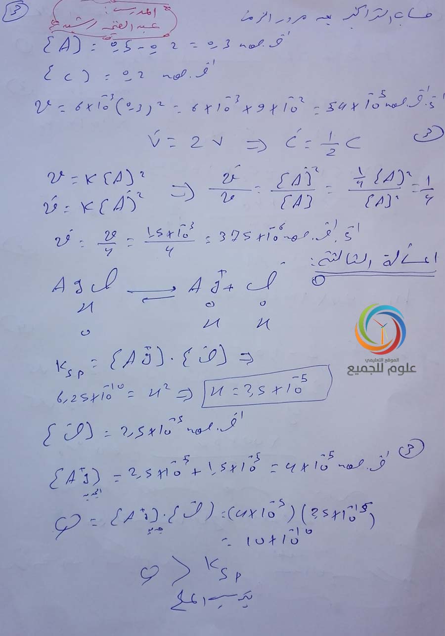 اسئلة دورات كيمياء بكالوريا - ورقة اسئلة امتحان الكيمياء البكالوريا 2017 دورة أولى - مع الحل