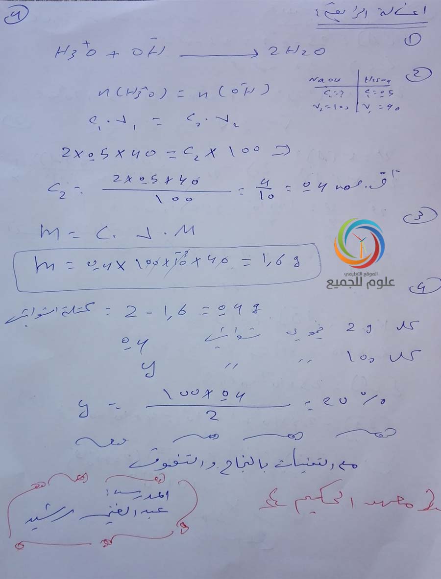 اسئلة دورات كيمياء بكالوريا - ورقة اسئلة امتحان الكيمياء البكالوريا 2017 دورة أولى - مع الحل