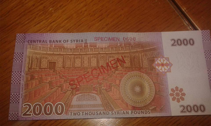 مصرف سورية المركزي يطرح فئة الألفي ليرة 