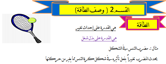 هي القدرة على إحداث تغيير .