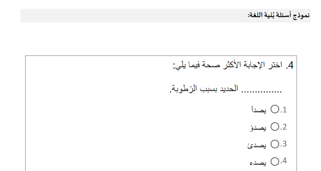 لغة عربية عينة من أسئلة اختبار الإمارات 