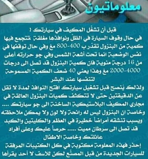 مكيف السيارة (الجزء الثالث)