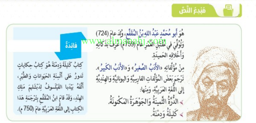 عربي درس الحمامة والثعلب ومالك الحزين
