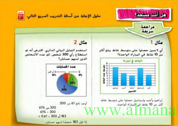 رياضيات الوحدة 10 الإحصاء