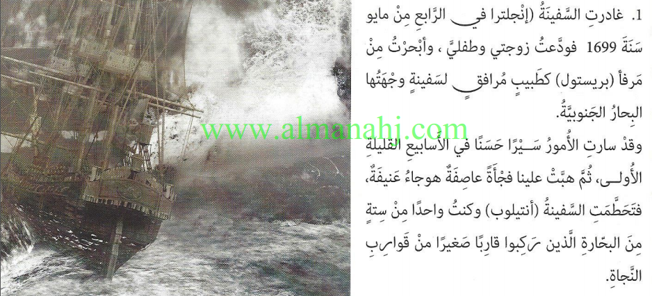 عربي حل درس رحلات جليفر