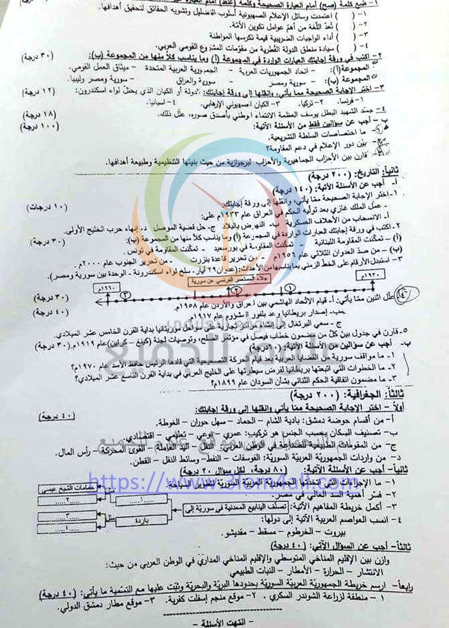 نماذج اجتماعيات تاسع سوريا 2021 - ورقة اسئلة الامتحان النهائي لمادة الاجتماعيات الصف التاسع 2018