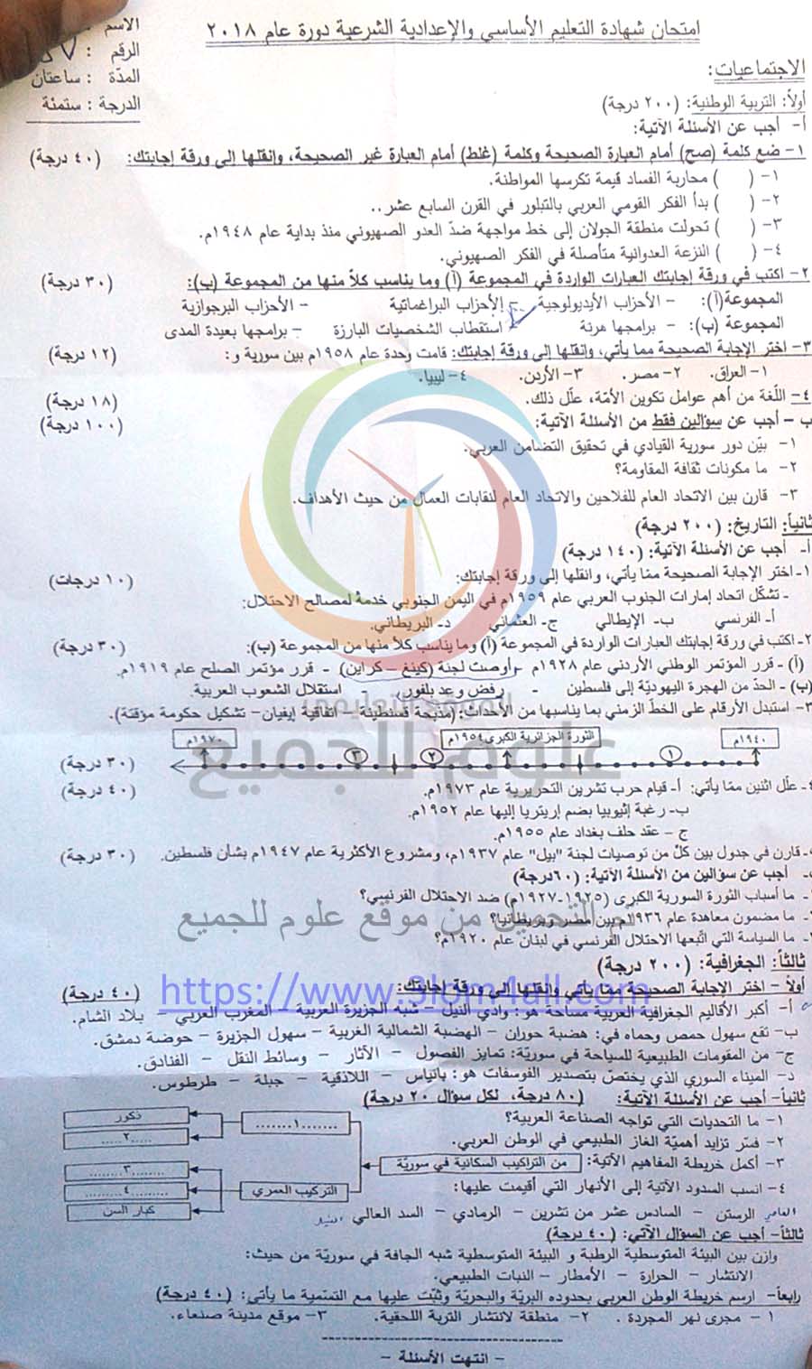 نماذج اجتماعيات تاسع سوريا 2021 - ورقة اسئلة الامتحان النهائي لمادة الاجتماعيات الصف التاسع 2018