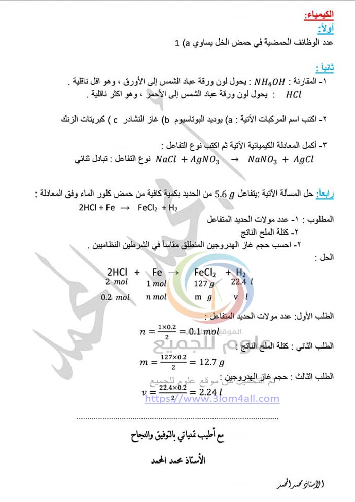 حل اسئلة امتحان العلوم بمحافظة حمص- الصف التاسع دورة 2018 