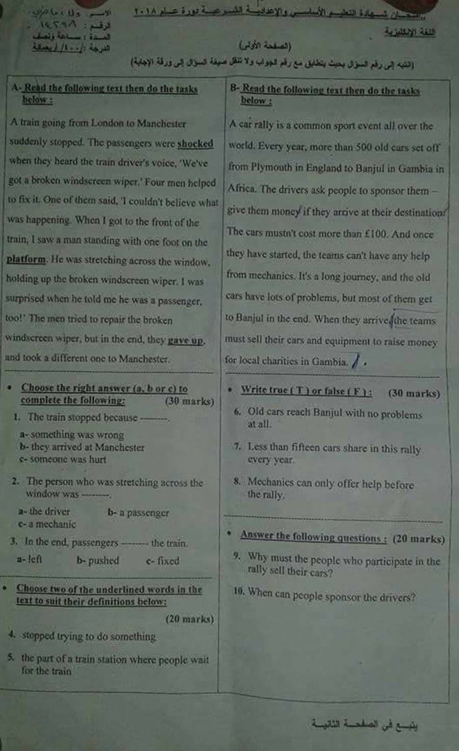 طرطوس ورقة اسئلة الامتحان النهائي لمادة الانجليزي الصف التاسع 2018 