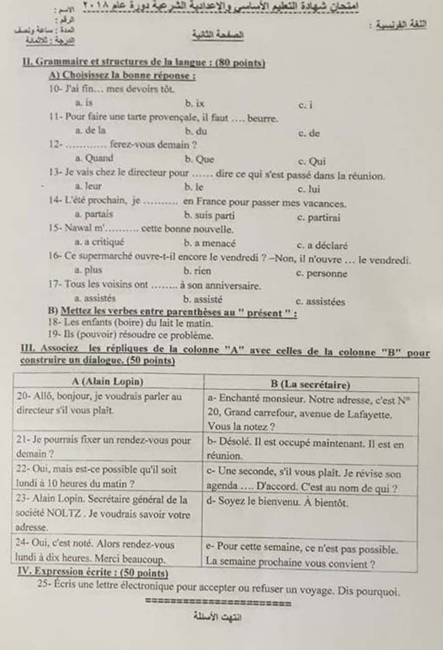ورقة اسئلة الفرنسي للامتحان النهائي لطلاب شهادة التعليم الأساسي 2018 - التاسع سوريا 