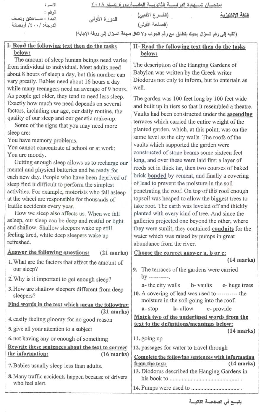 ورقة اسئلة امتحان اللغة الانجليزية الدورة الأولى ... وزارة التربية السورية