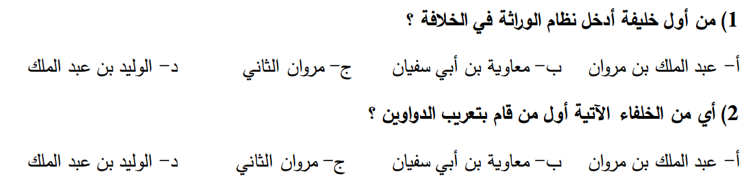 اجتماعيات أسئلة تدريبيل للفصل الثاني والثالث