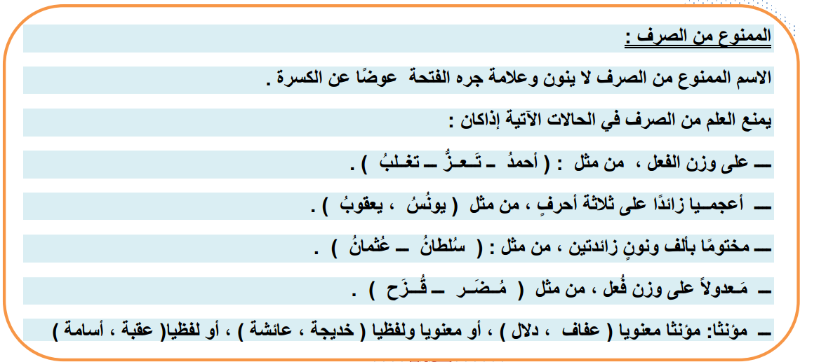 عربي مراجعة الفصل الثالث 