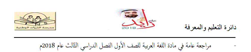 نموذج امتحان_للغة العربية_للصف الاول_ الامارات Post image of نموذج امتحان_للغة العربية_للصف الاول_ الامارات