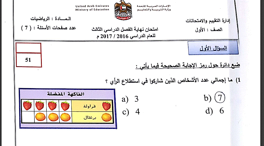 مستند جديد 2017-2016 امتحان الرياضيات للصف الاول مهم جدا Post image of مستند جديد 2017-2016 امتحان الرياضيات للصف الاول مهم جدا