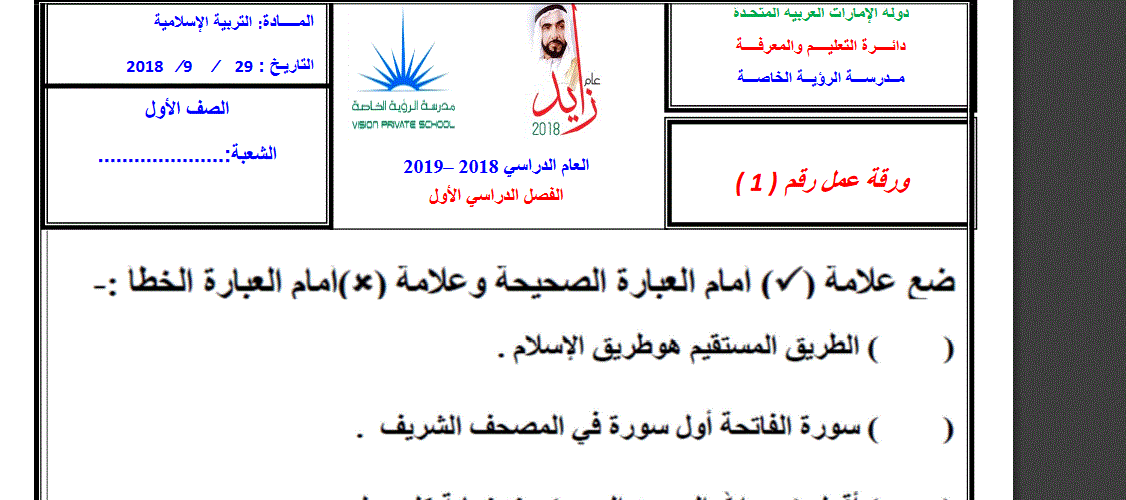 ورقة عمل اسلامية للصف الاول 2018 Post image of ورقة عمل اسلامية للصف الاول 2018