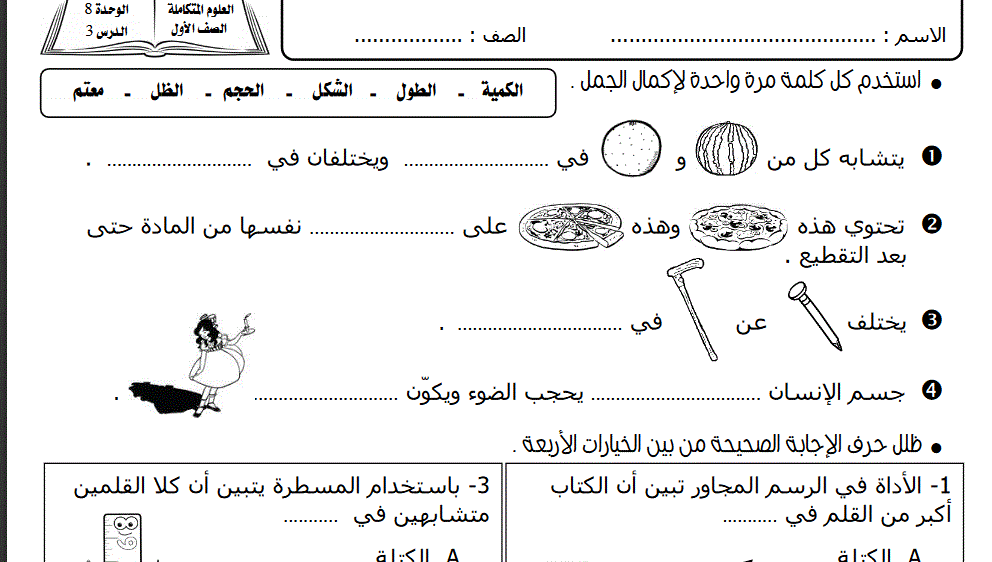 الاجسام الصلبة للصف الاول علوم Post image of الاجسام الصلبة للصف الاول علوم